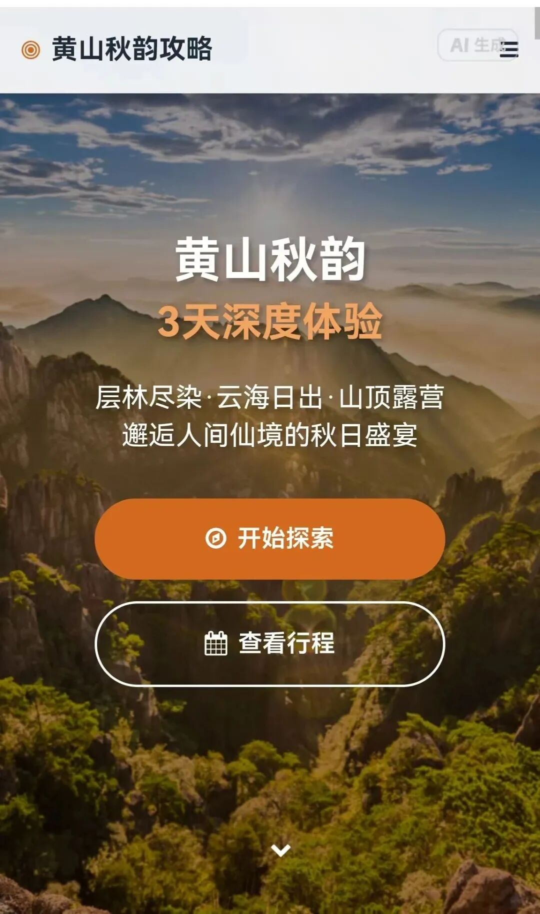 豆包“超能”模式【评测一:旅游】