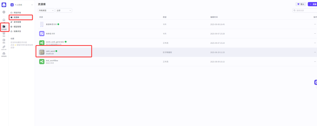 7000字扣子(Coze)纯小白教程,包你从0到1做出英语单词学习智能体