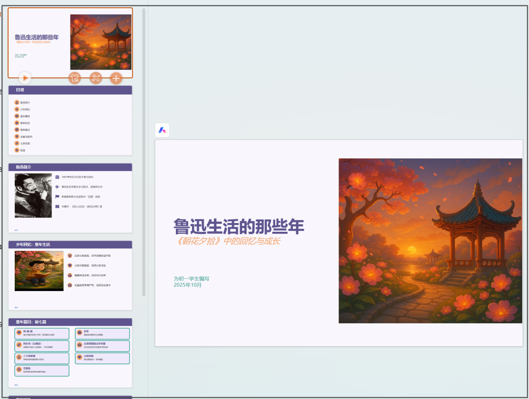 豆包“超能”模式【评测三:PPT】