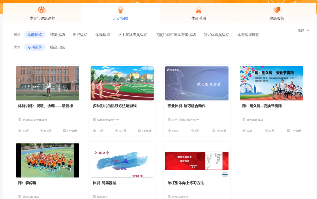 国家智慧教育公共服务平台之体育学科资源的使用