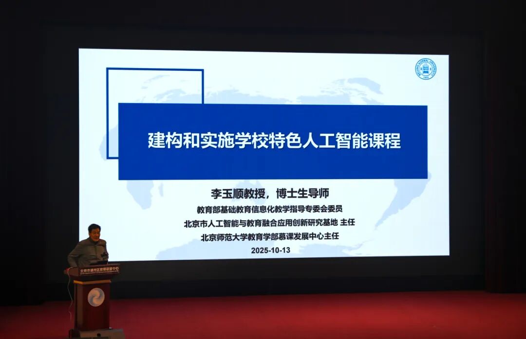 北京市“AI教育讲师团”首轮宣讲活动圆满结束