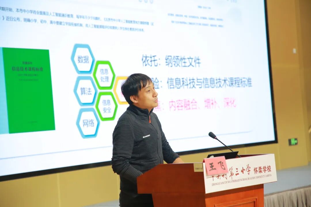 北京市“AI教育讲师团”首轮宣讲活动圆满结束