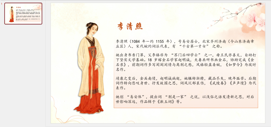 技巧分享|历史人物“跳出”PPT的3D效果