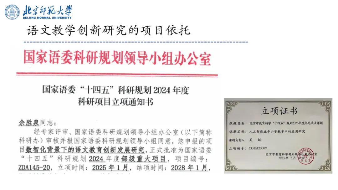 PPT | 北京师范大学副教授吴娟：AI赋能的语文教学研究——国家语委重大课题子课题发布
