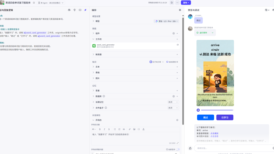 7000字扣子(Coze)纯小白教程,包你从0到1做出英语单词学习智能体