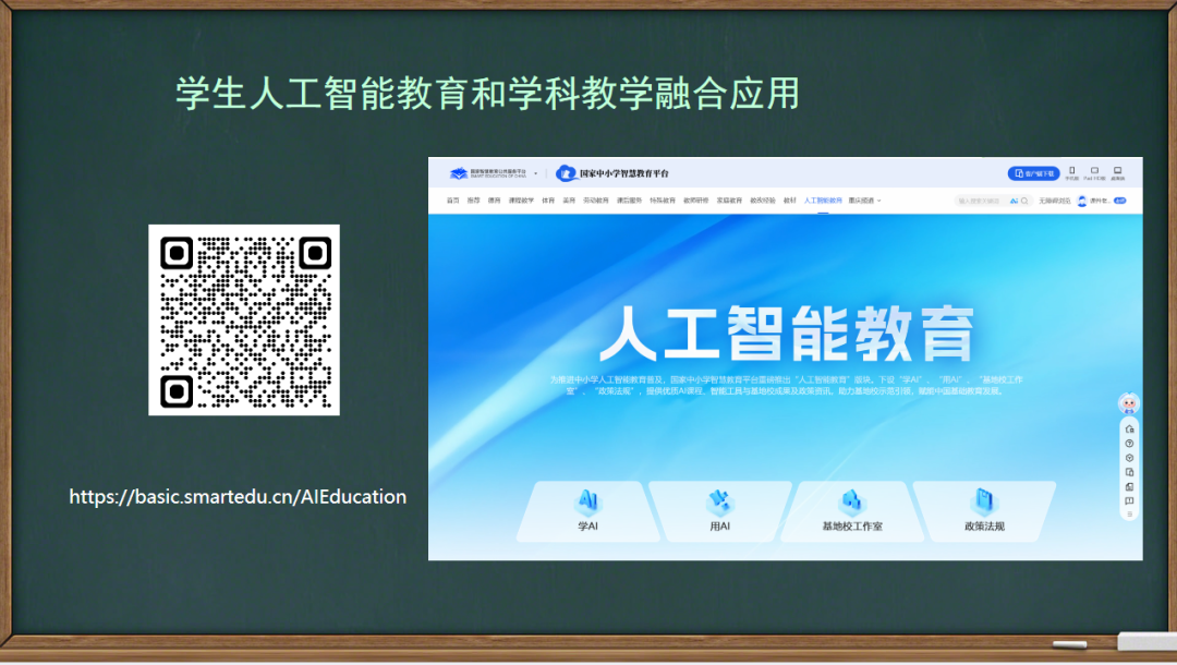 国家智慧教育公共服务平台“师生”人工智能素养提升工具和资源盘点