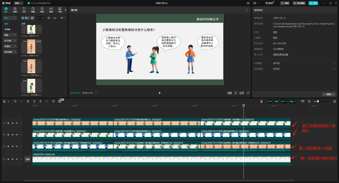 AI融合课堂|多个课本人物数字人同时在课件中动态展示，实操技巧分享