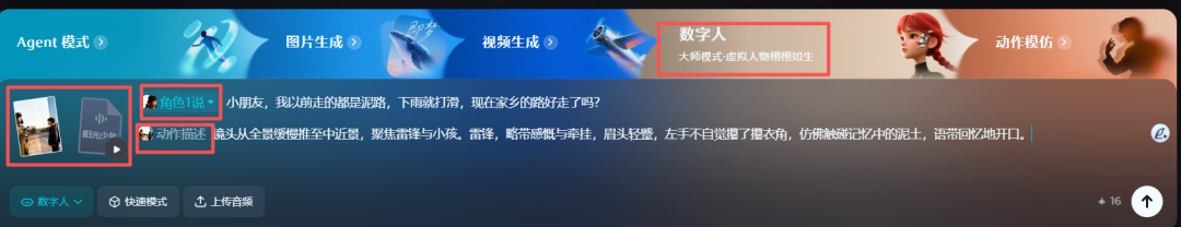 太火爆了!手把手带你用豆包 +即梦实现“时空对话”致敬先烈(保姆级教程)