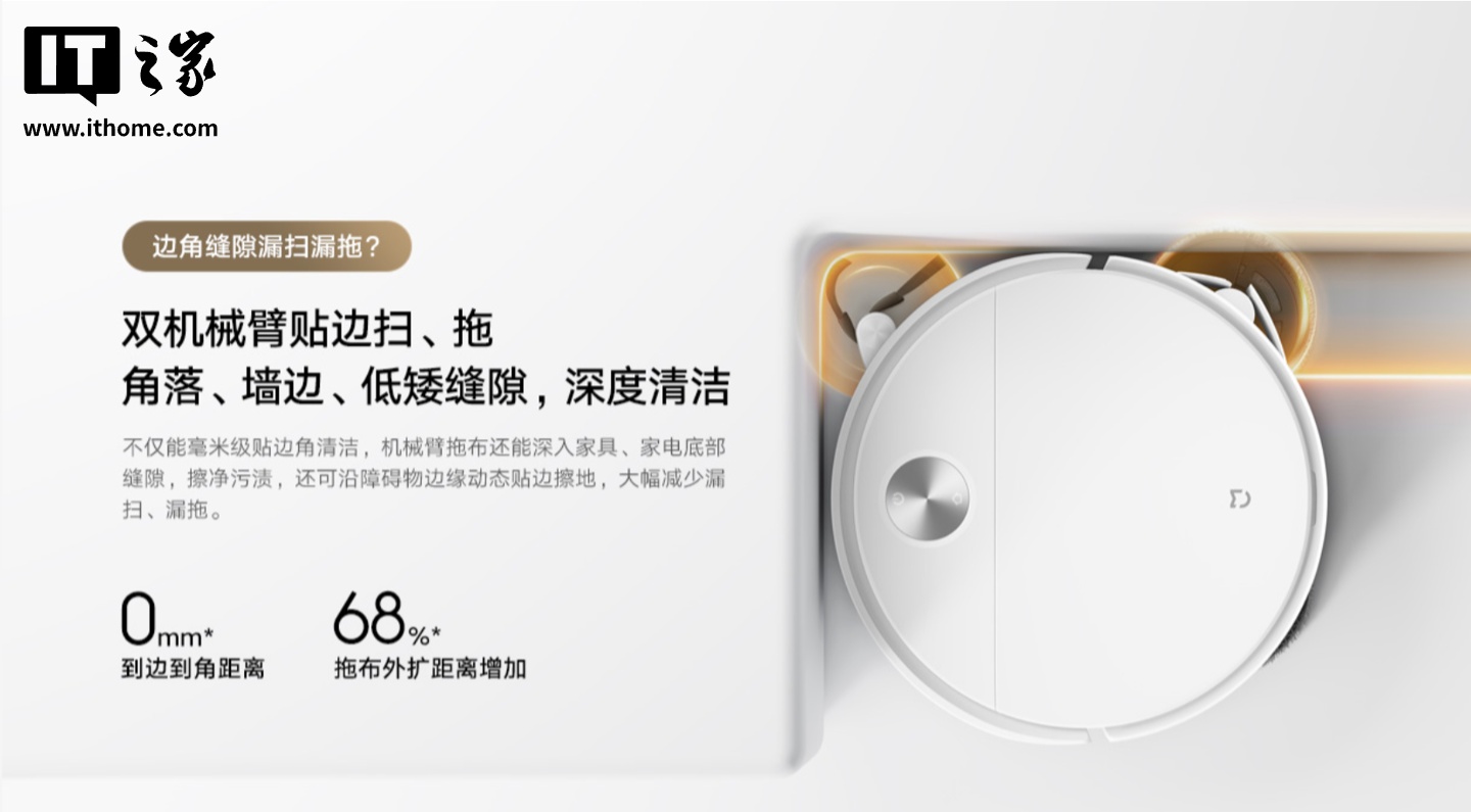 小米米家扫拖机器人 5 全平台开售：双机械臂、4cm 高越障，首发 2999 元起