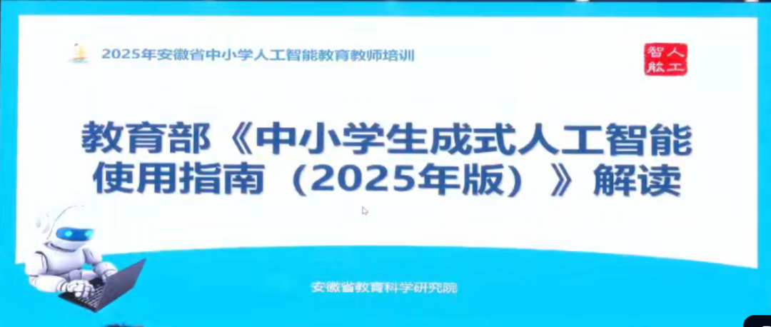 AI使用规范来了！独家解读《中小学生生成式人工智能使用指南》，师生家长必看！