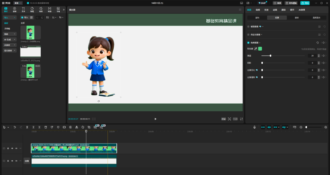 实操教程|精品课PPT中如何无痕添加AI数字人