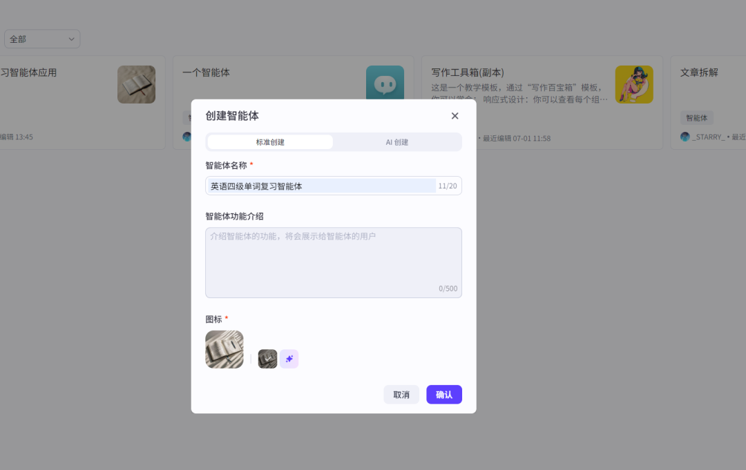 7000字扣子(Coze)纯小白教程,包你从0到1做出英语单词学习智能体