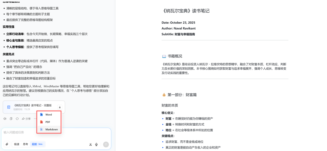 豆包超能模式上线！让AI给你免费打工！