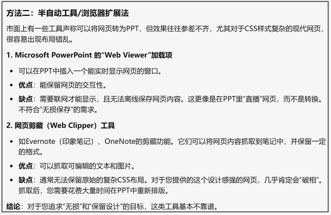 豆包“超能”模式【评测三:PPT】