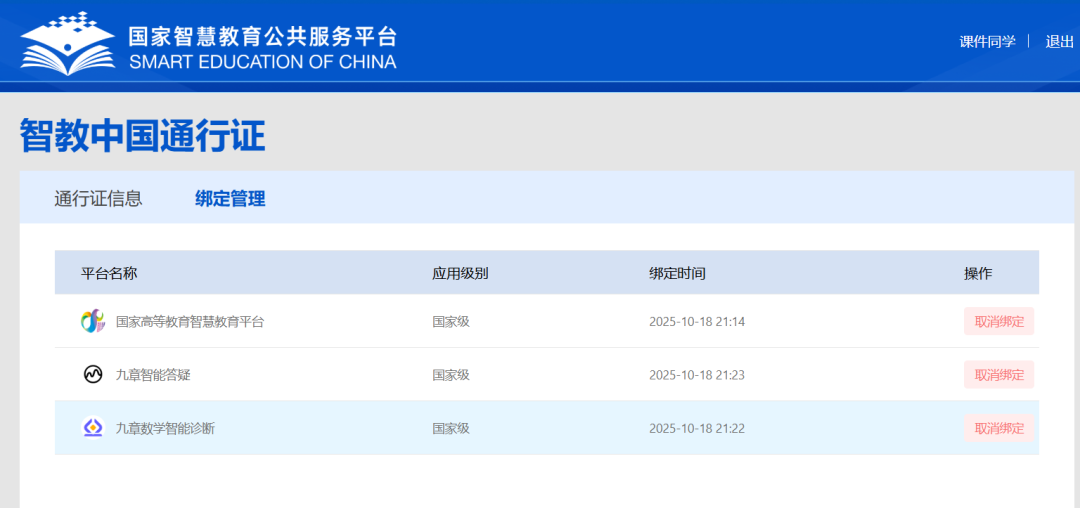 或许“智教中国通行证”是解决学生在校使用AI账号问题的最有效方法。