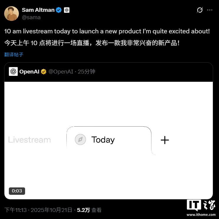 OpenAI 自研 AI 浏览器？奥尔特曼官宣凌晨 1 点直播，透露将有令人兴奋的新产品