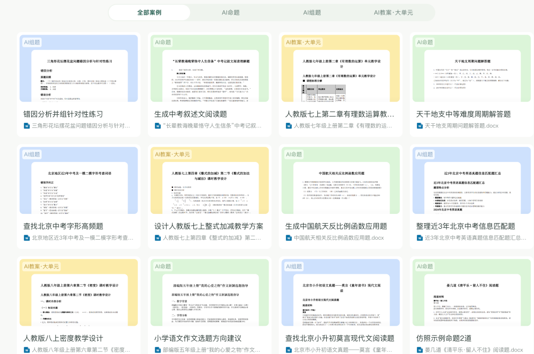 飞象老师|一个专属于教师的Agent