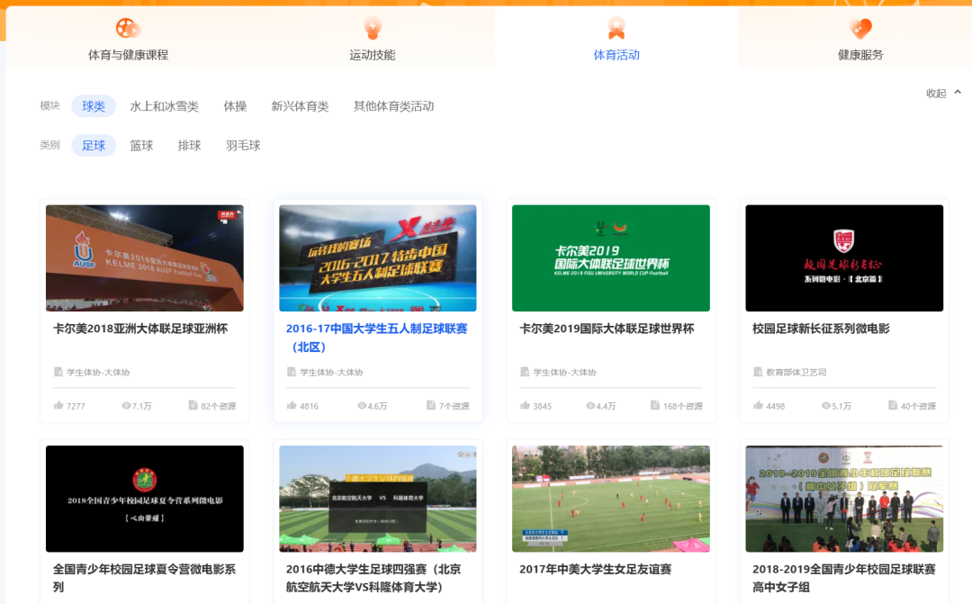 国家智慧教育公共服务平台之体育学科资源的使用