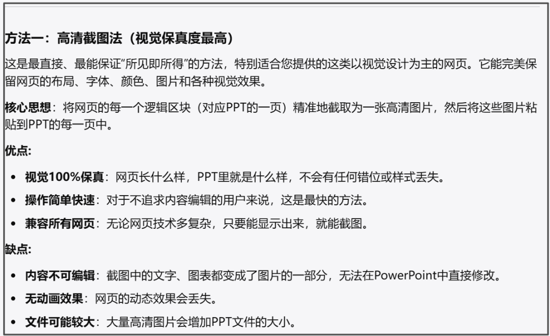 豆包“超能”模式【评测三:PPT】