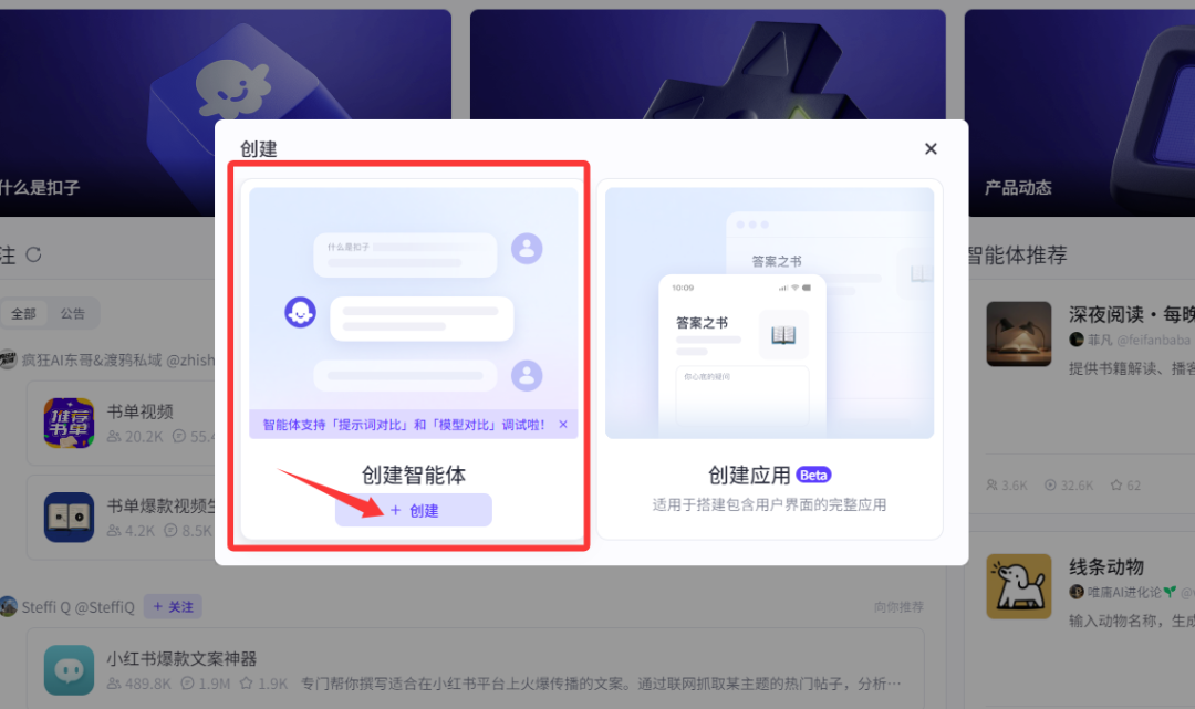 7000字扣子(Coze)纯小白教程,包你从0到1做出英语单词学习智能体