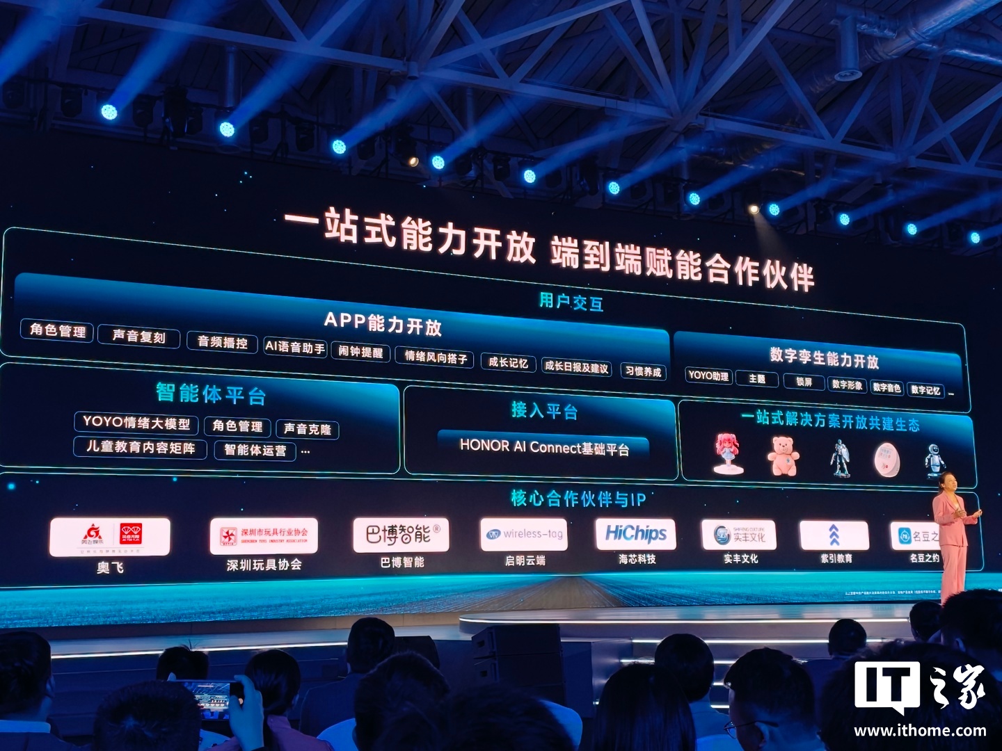 荣耀推出 AI Connect 平台，发布八大 AI 场景化生态解决方案