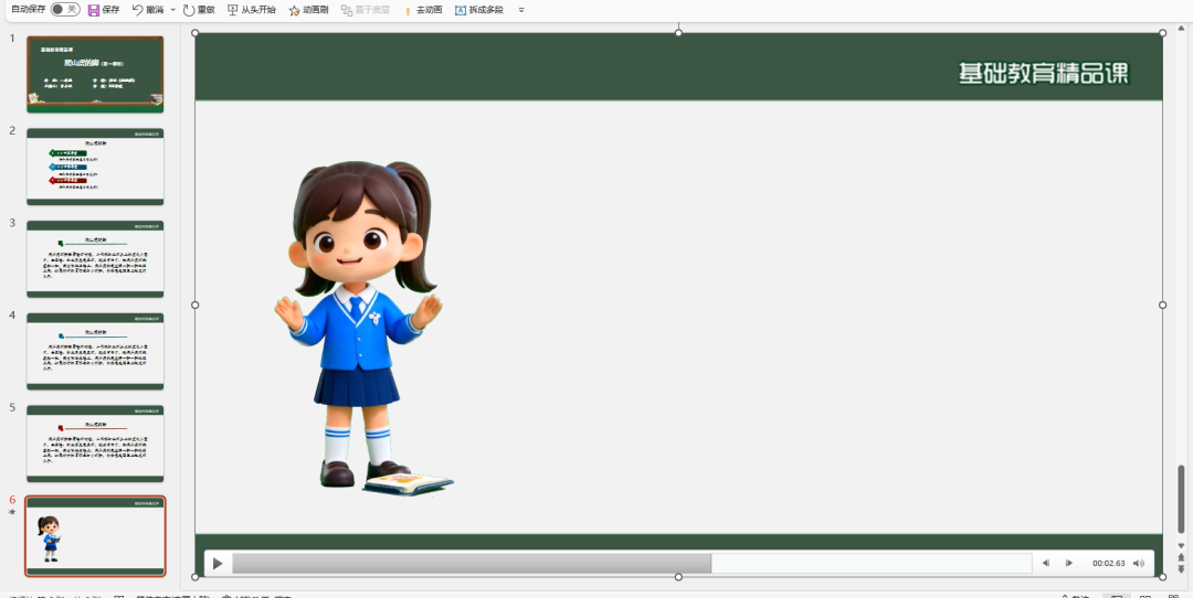 实操教程|精品课PPT中如何无痕添加AI数字人