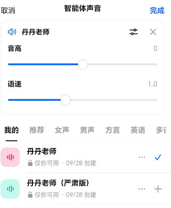 豆包智能体在小学语文家校互育中的深度应用——来自丹丹老师的实践反馈