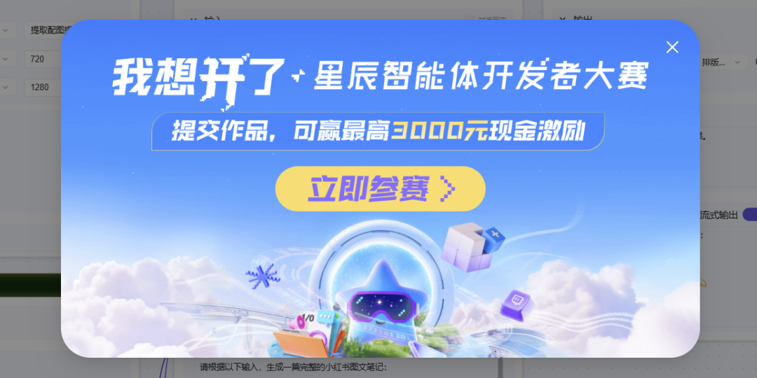 比写周报还简单，我用讯飞星辰Agent做了个AI秘书