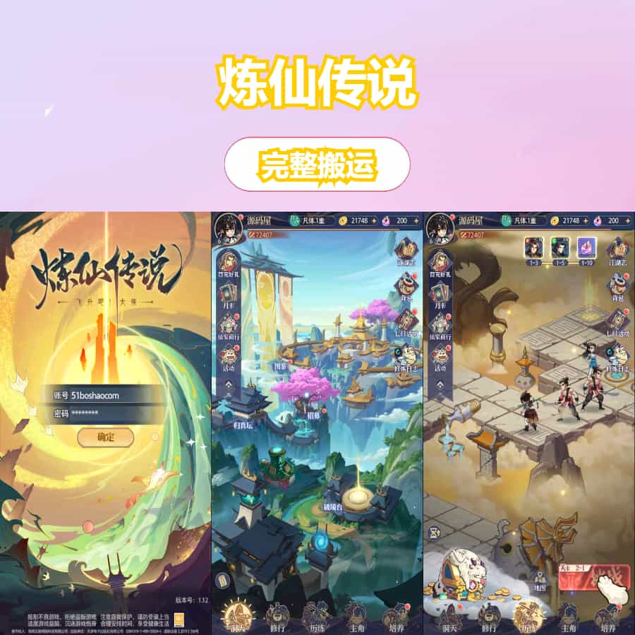 卡牌回合手游【炼仙传说】最新整理Win系服务端+GM授权后台+安卓苹果双端+详细搭建教程