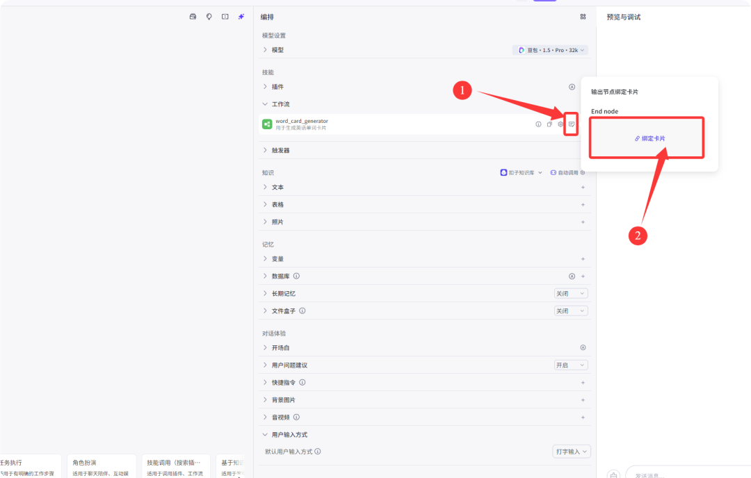 7000字扣子(Coze)纯小白教程,包你从0到1做出英语单词学习智能体