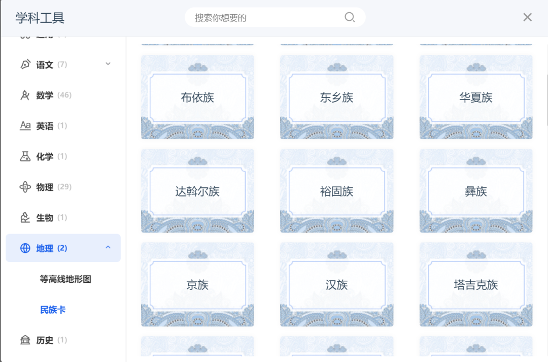 国家智慧教育公共服务平台之地理学科工具应用指南