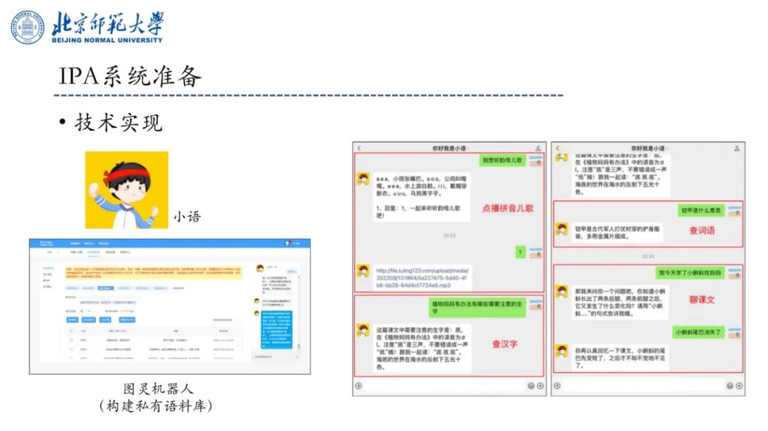 PPT | 北京师范大学副教授吴娟：AI赋能的语文教学研究——国家语委重大课题子课题发布