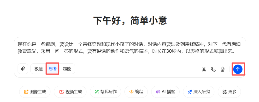 太火爆了！手把手带你用豆包 +即梦实现“时空对话”致敬英雄（保姆级教程）