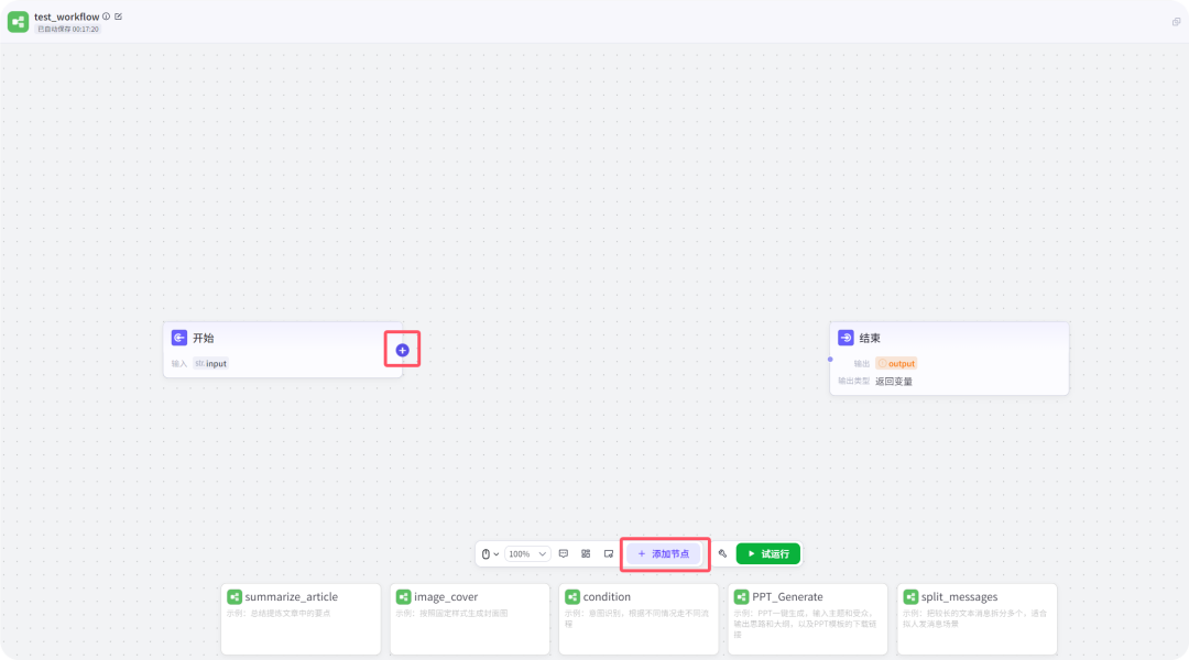 7000字扣子(Coze)纯小白教程,包你从0到1做出英语单词学习智能体