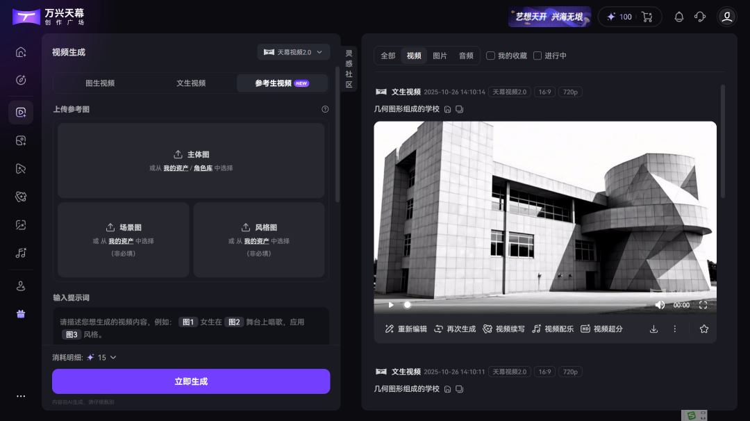 AI制作视频,万兴天幕让我们又多了一种选择