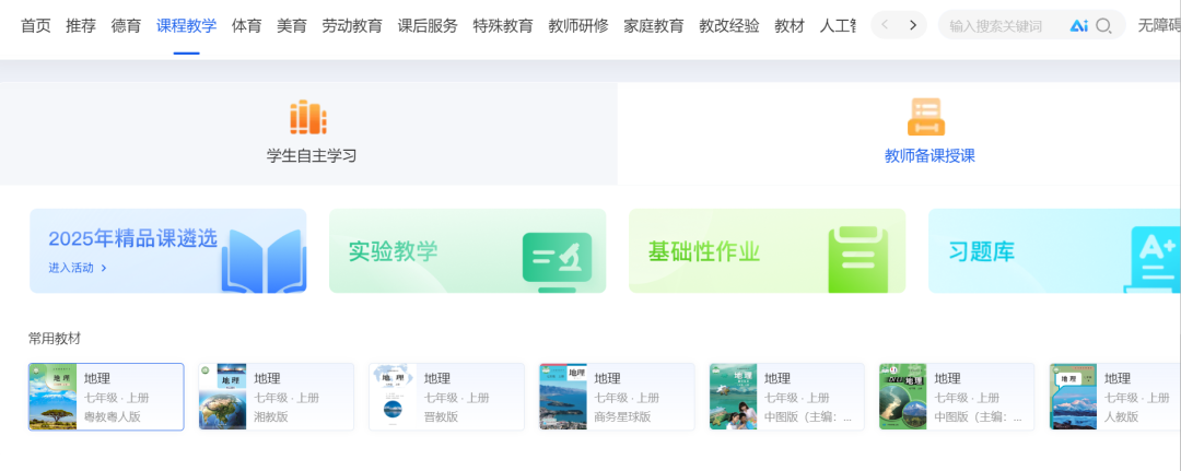 国家智慧教育公共服务平台之地理学科工具应用指南
