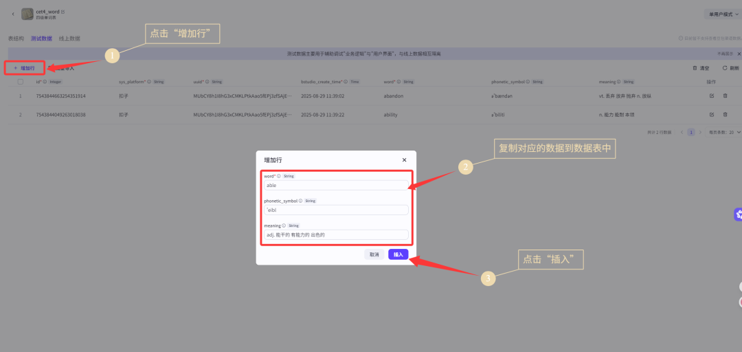 7000字扣子(Coze)纯小白教程,包你从0到1做出英语单词学习智能体