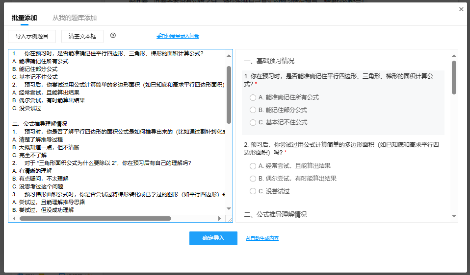 实操技能|手把手教你精准掌握学情分析