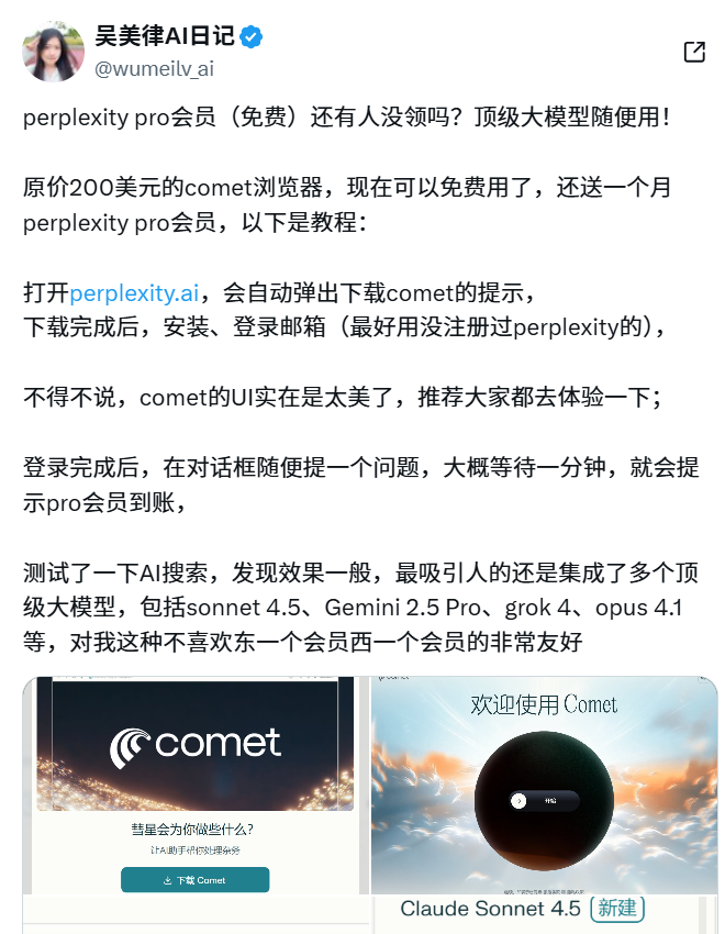 Perplexity Comet AI浏览器全面开放!送一个月Pro会员