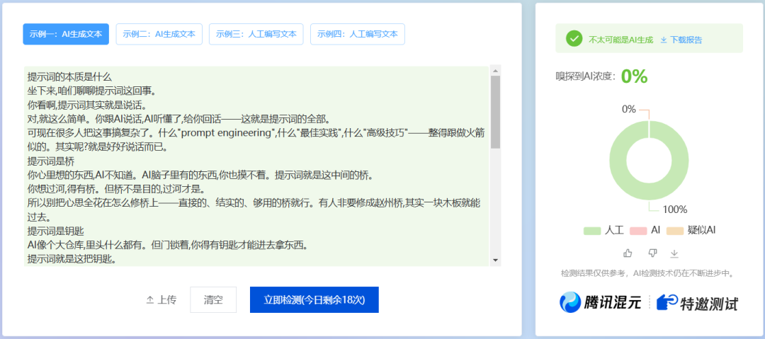 如果让道家“老子”写一个AI写作提示词,他会怎么写?