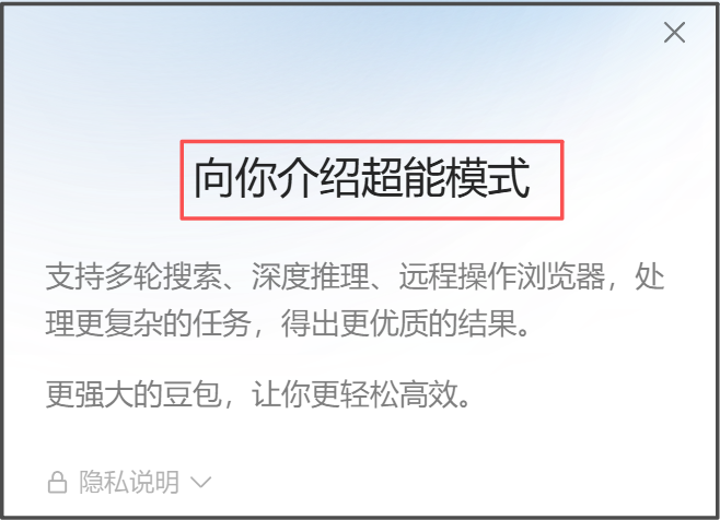 豆包“超能”模式【评测一:旅游】