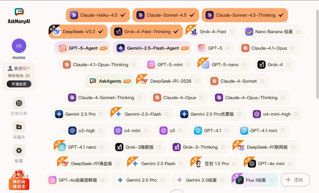 告别多平台切换!用 AskManyAI 这个神器,一站式搞定国内、外几乎所有的AI模型