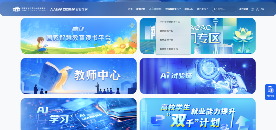 国家智慧教育公共服务平台之“语文老师体验报告”