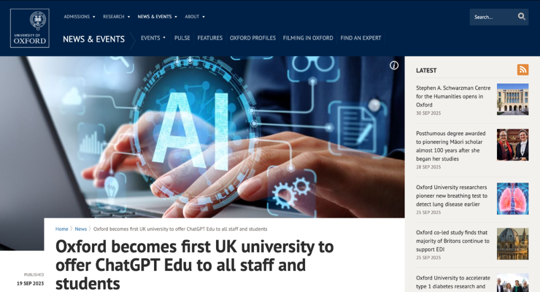 牛津、清华、复旦、华五，头部大学闻风而动，用AI重塑高等教育范式，人工智能时代的大学变革大潮涌动