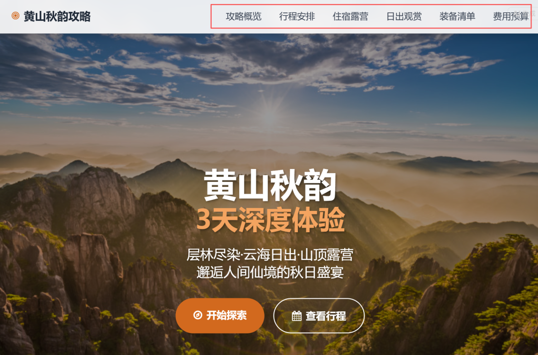 豆包“超能”模式【评测一:旅游】