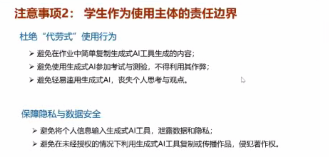 AI使用规范来了！独家解读《中小学生生成式人工智能使用指南》，师生家长必看！