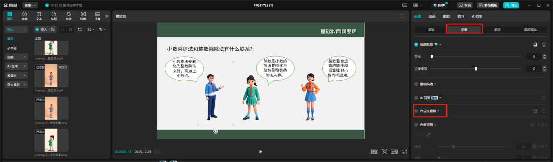 AI融合课堂|多个课本人物数字人同时在课件中动态展示，实操技巧分享
