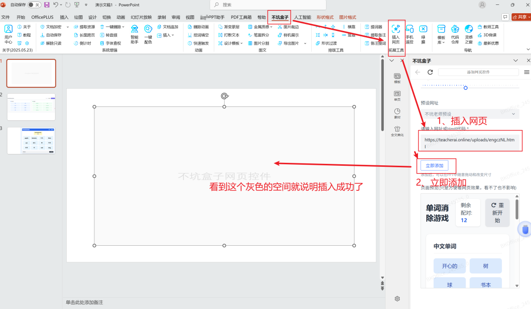 PPT中加入单词消消乐,课堂气活跃了3倍
