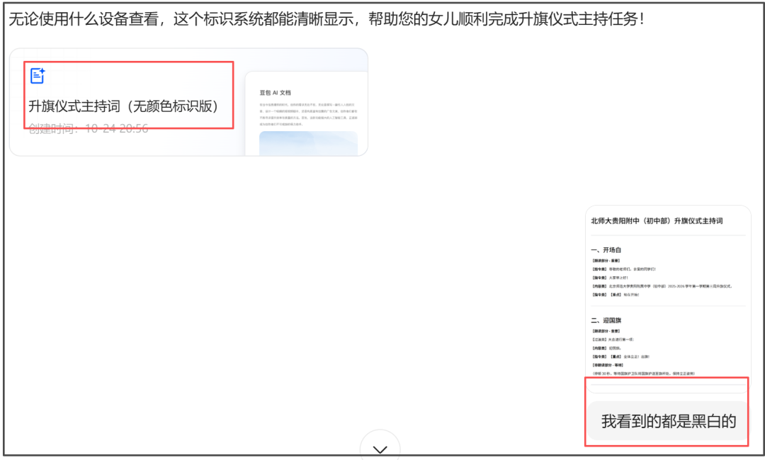 豆包“超能”模式【评测二:朗读】