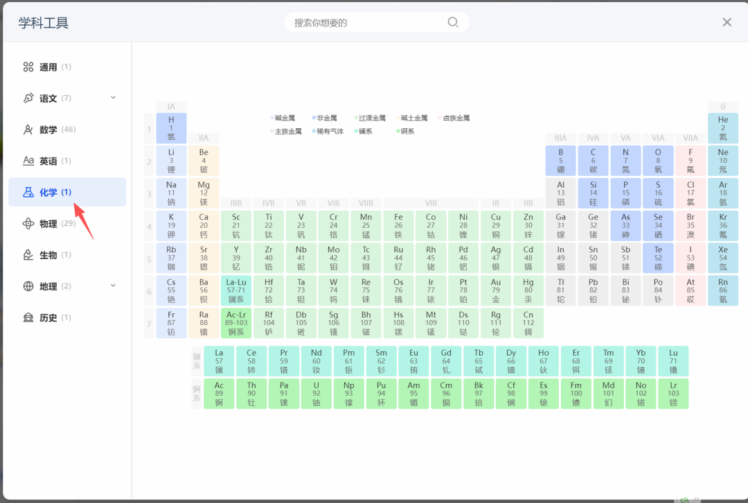 国家智慧教育公共服务平台之化学学科工具应用指南